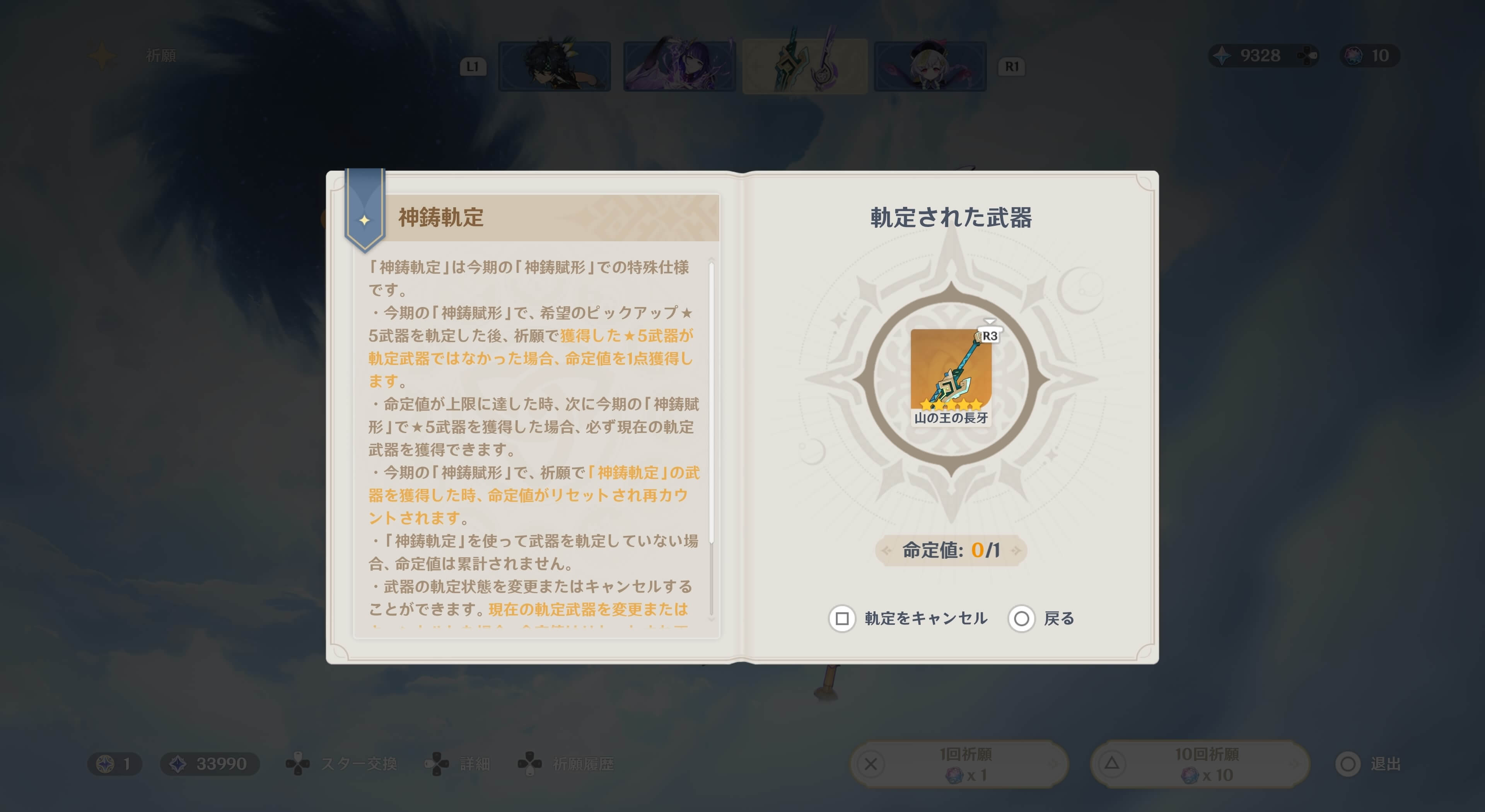 命定値