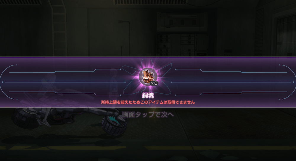 銅塊を999個集めることで輝銀塊以上のみを回収可能に