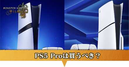 PS5 Proは買うべき？