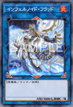 インフェルノイド・フラッドの画像