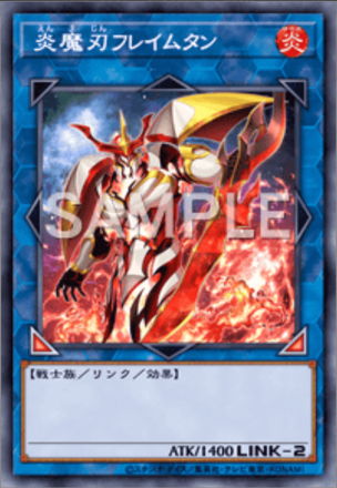 炎魔刃フレイムタンの画像