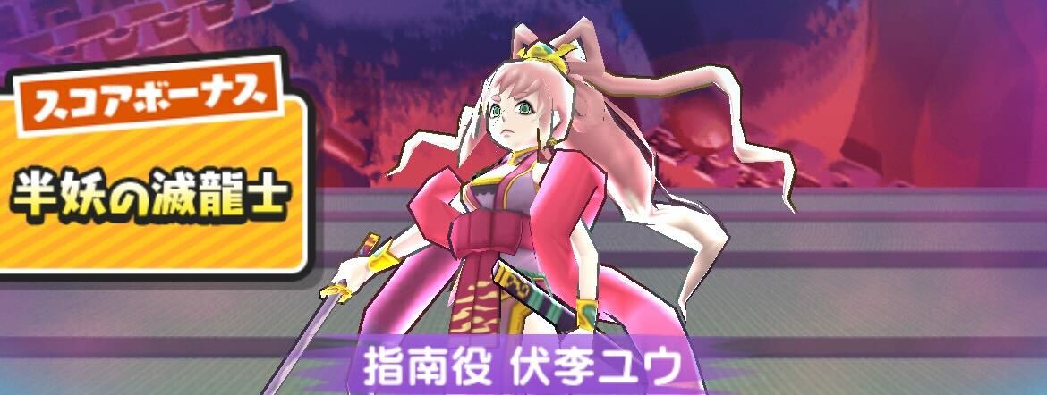 指南役伏李ユウスコアタ攻略情報