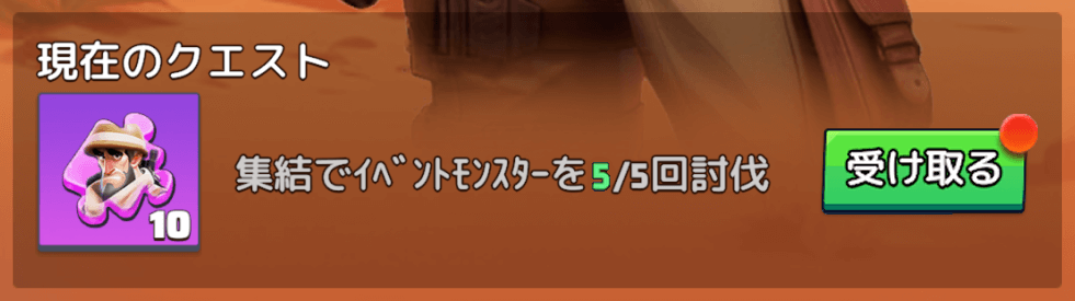 イベント画面から忘れずに報酬を受け取る