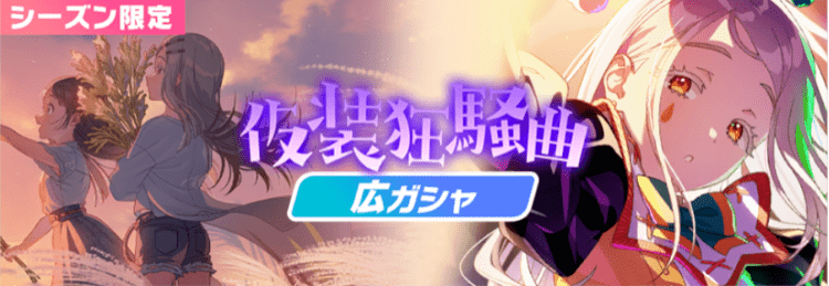 仮装狂騒曲広画像