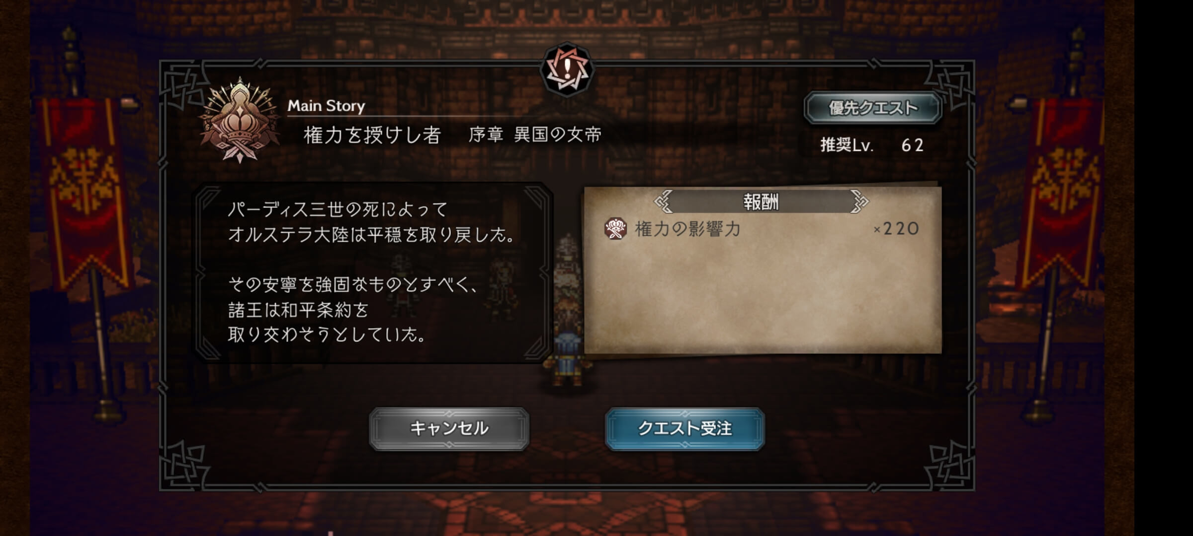 権力を授けし者 序章「異国の女帝」