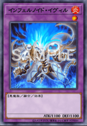 インフェルノイド・イヴィル画像