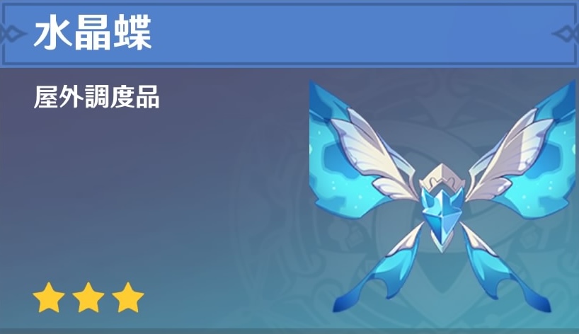 水晶蝶の調度品画像