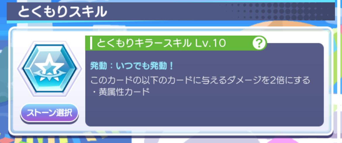 とくもりキラースキル