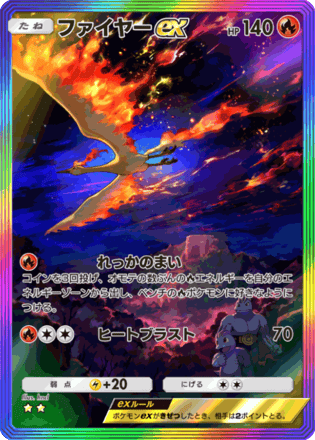 ファイヤーex