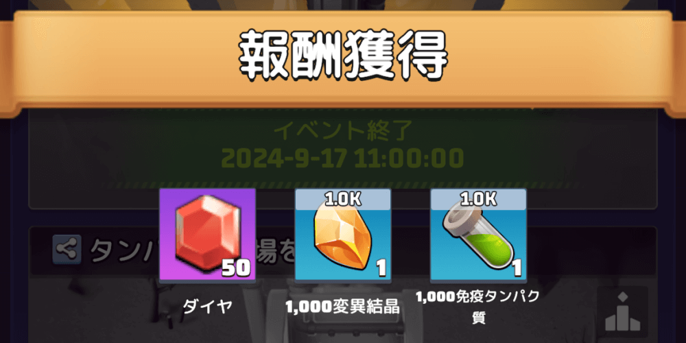 シーズン資源やダイヤなどが手に入る