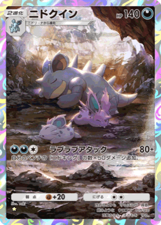 ニドクイン