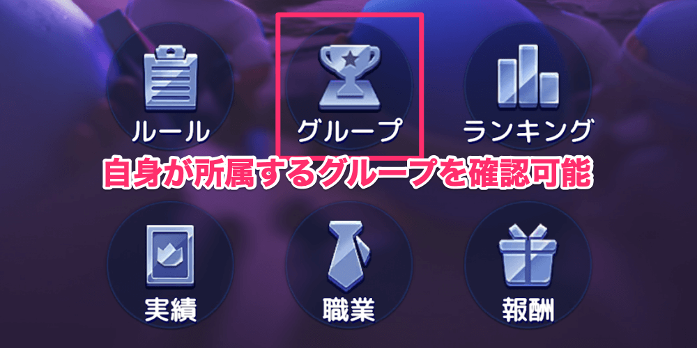 所属する戦域全体でミッションを達成すると報酬獲得できる