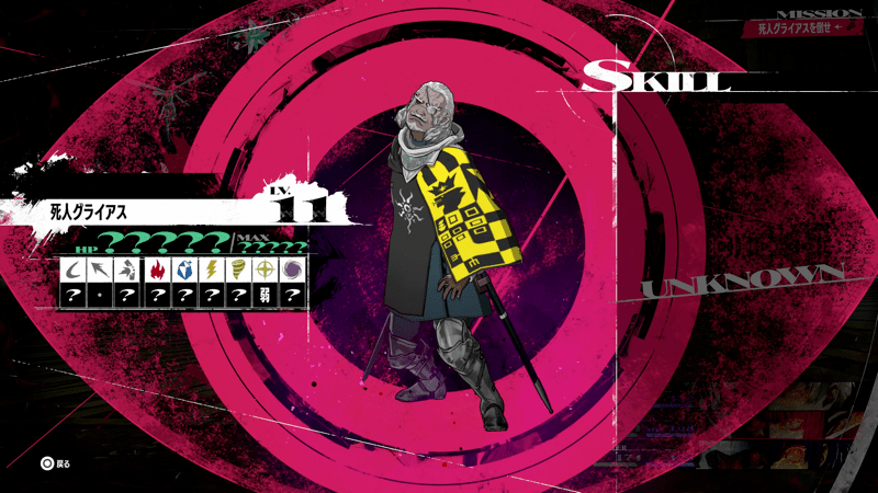 死人グライアス