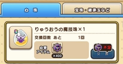 入手したメダルは交換所で心珠や宝珠と交換