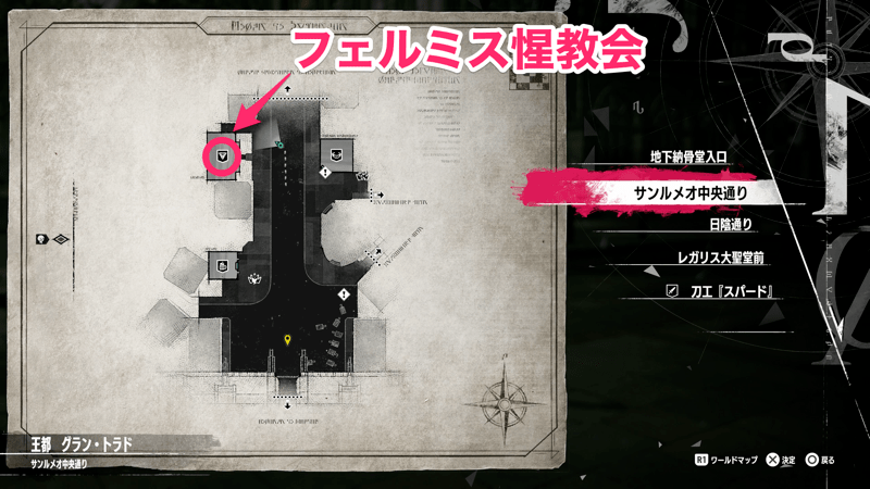 フェルミス惺教会