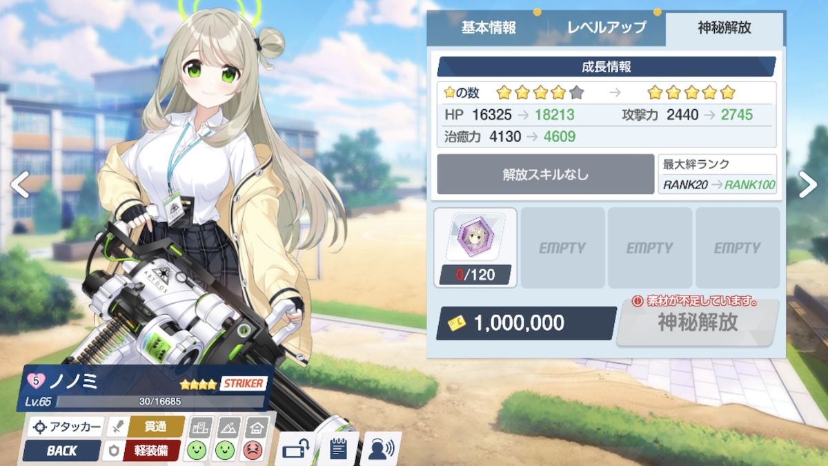 ストライカーのアタッカー