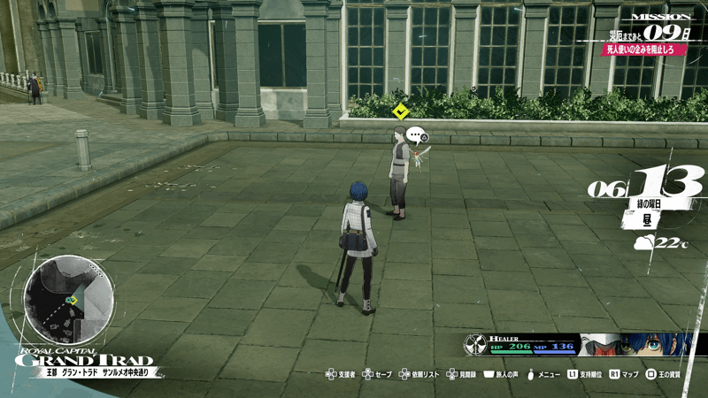 サンルメオ大通りのNPCと会話してクエストクリア報告をする