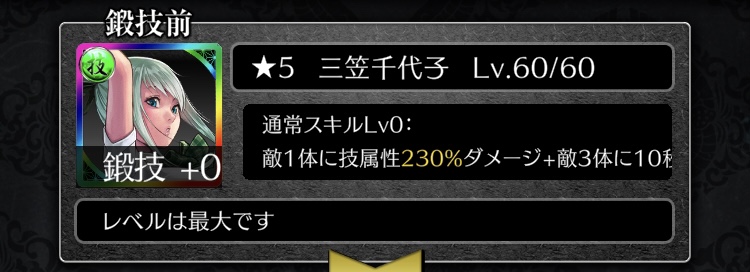 スキル効果量鍛錬前