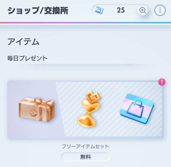 フリーアイテムセット