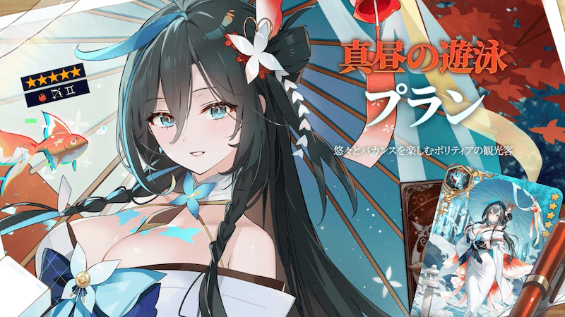 真昼の遊泳プラン