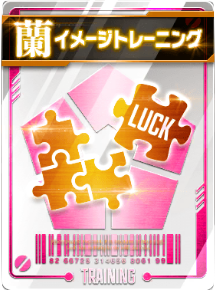 イメージトレーニング
