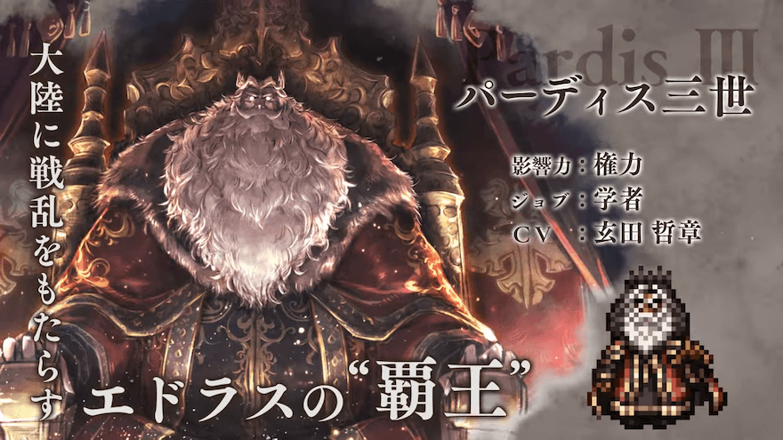 学者パーディス三世