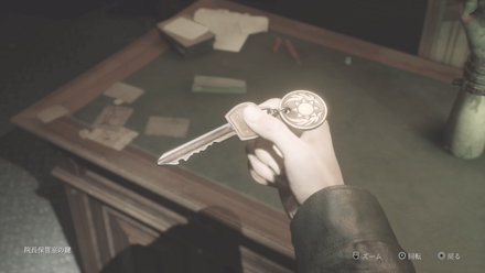鍵を入手