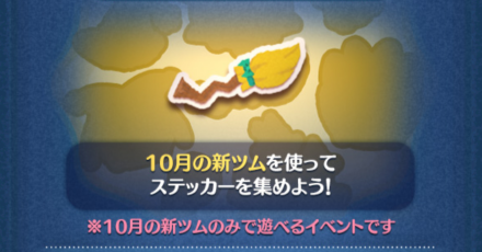 10月ステッカーブック