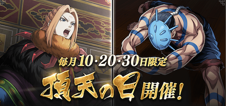 頂天の日にやるべきことの画像