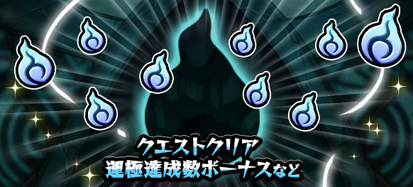 魂気 効率的な集め方