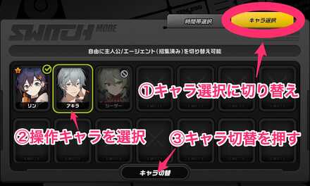 キャラ変更機能