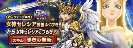 女神セレシアガチャのサムネイル
