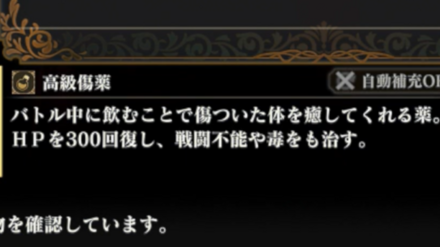 HPを回復させる道具