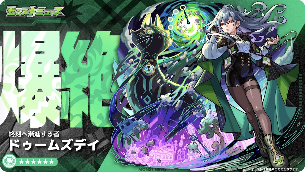 ドゥームズデイ