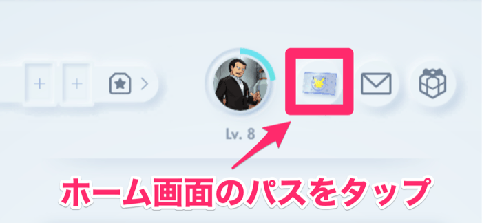 ホーム画面のパスをタップ