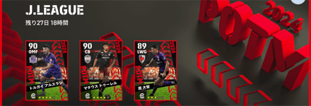 JリーグPOTM(10/10)画像