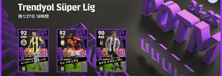 トルコリーグPOTM(10/10)画像