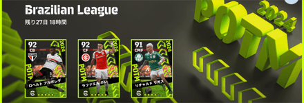 ブラジルリーグPOTM(10/10)画像
