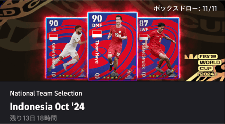 【イーフットボール】NSインドネシア(10/10)ガチャシュミレーターのサムネイル