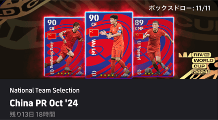 【イーフットボール】NS中国(10/10)ガチャシュミレーターのサムネイル