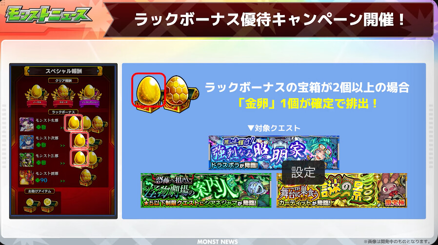 ラックボーナス優待キャンペーン