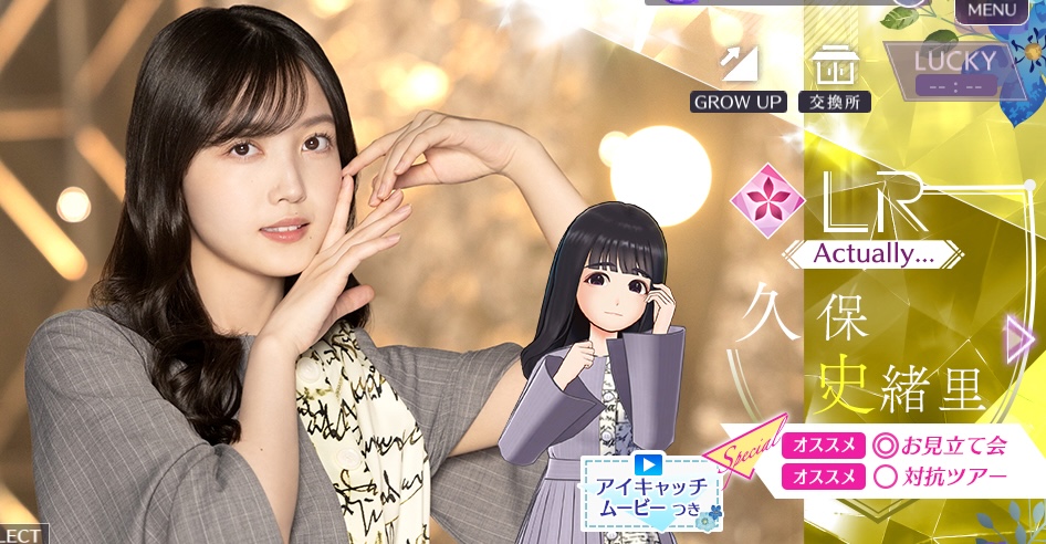 【Actually...】久保 史緒里の画像