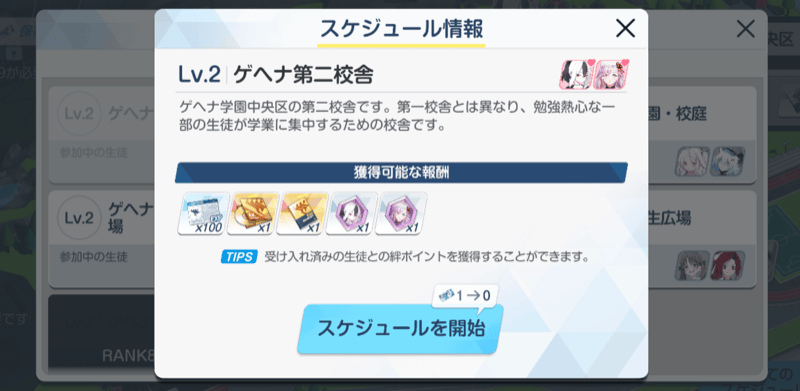スケジュール