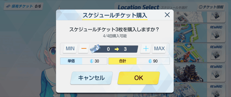 スケジュール