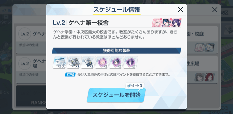 スケジュール