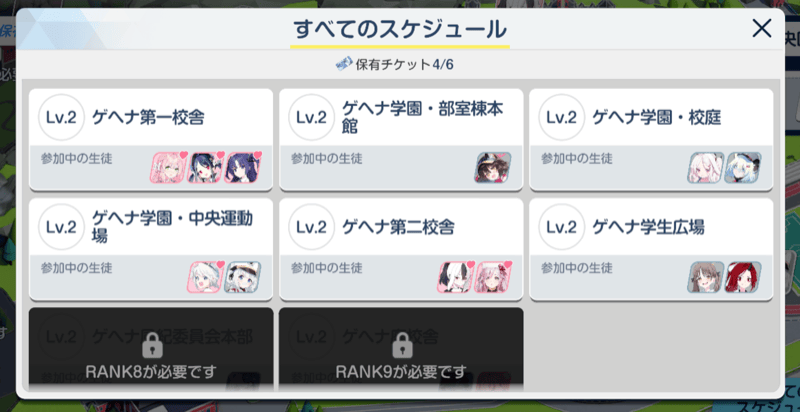 スケジュール