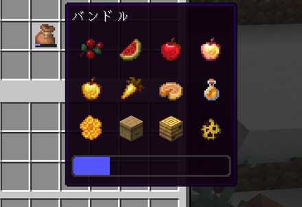 バンドルいっぱい入る