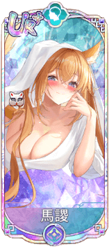 馬謖（UR＋）図鑑アイコン