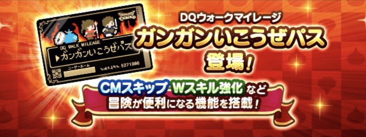 ガンガンいこうぜパス