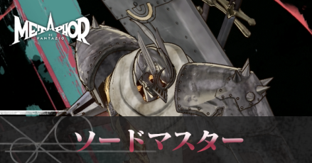 ソードマスター画像
